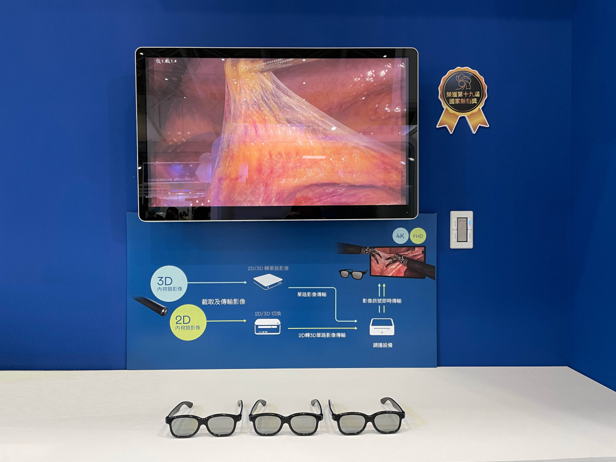 達擎獲得企業新創獎的寬視角4K 3D醫療顯示器，其垂直寬視角特色可以讓不同身高之手術團隊成員，在手術進行時皆可以看到相同且清晰之手術影像，幫助手術台前的醫療團隊快速且有效的溝通