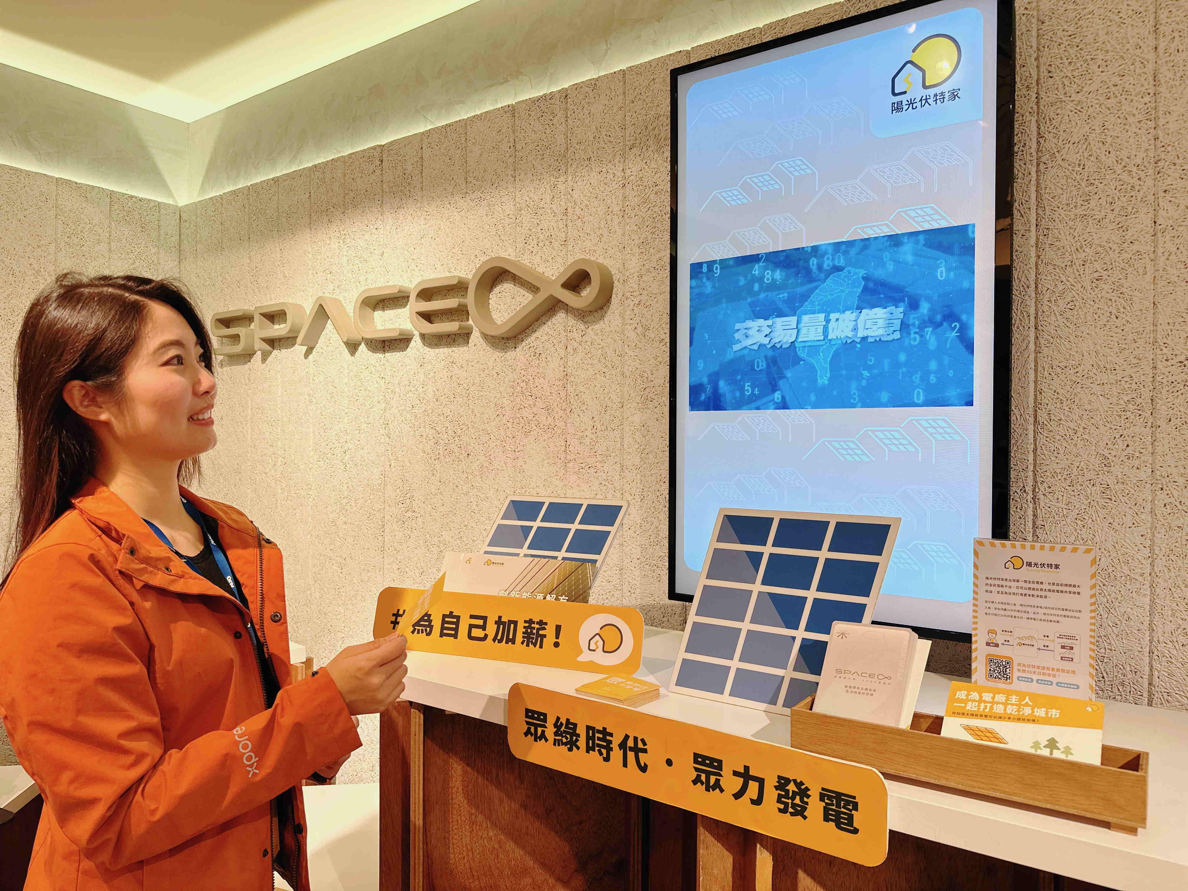 友達永續基金會在友達企業總部的永續智慧商店設置綠能公益展示區，鼓勵同仁響應全民電廠理念