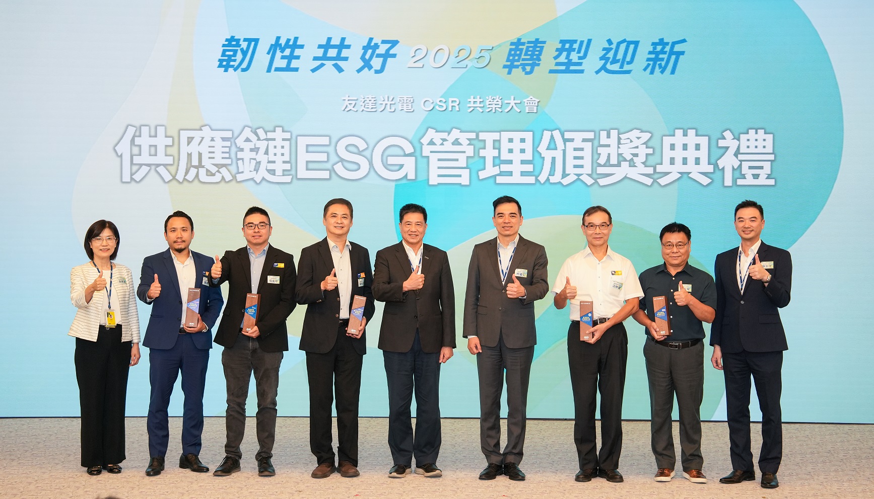 友達於共榮大會頒獎表彰卓越供應商夥伴的貢獻，鼓勵更多夥伴投入永續行動，一同提升整體供應鏈的正向競爭力