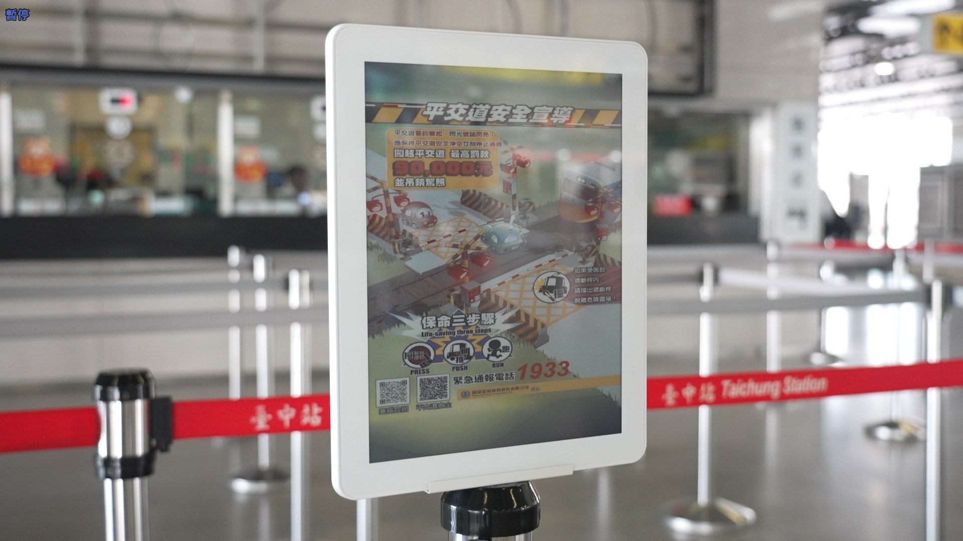 智慧顯示引導立牌運用電子紙技術具備高對比、低耗能與長時間可視性，顯示站內動態資訊、導引指標，強化旅客動線辨識與資訊可讀性